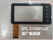 Nettong IPC-5100 5200 5000PLUS engineering treasure touch screen external screen IPS high-definition capacitive screen