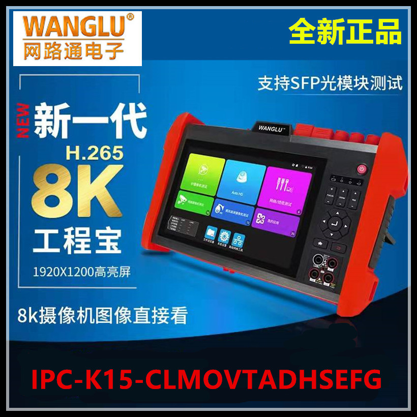 Internet through IPC-K15-CLMOVTADHSEFG full-function engineering treasure 8K video surveillance test detector-Taobao