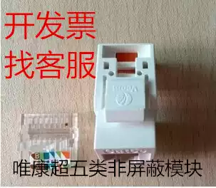 Weikang VCOM Super five non-shielded UTP information network module MOU45EAF-WH New
