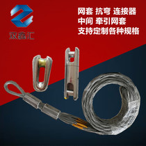 Cable traction cable net sleeve wire wire mesh sleeve anti-bending rotation Connector optical fiber intermediate mesh sleeve