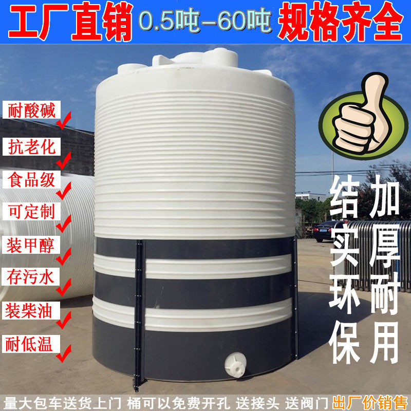 Heavy beef plastic water tower tank diesel bucket resistant acid and acid - resistant 50 tons of 10 tons 20 square 30 tons large