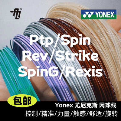 Yonex Ptp/Rev/Strike/Spin/Force теннисная струна угловая шина из полиэстера