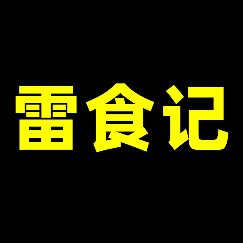 雷食记的LOGO