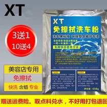  Wipe-free powerful decontamination cleaning agent car wash powder scratch-free car wash crystal self-service car wash shop special