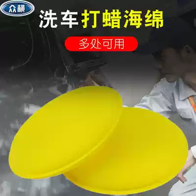 Suitable for waxing sponge Car with round pressure edge car wash waxing maintenance polishing sponge car nano sponge