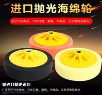  Car polishing disc mirror imported polishing wheel sponge disc Paint waxing tool polishing machine Sponge wheel grinding ball