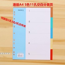 Jinshili A4 index paper alphanumeric spacer 11-hole plastic PP color classification paper multi-page punched folder
