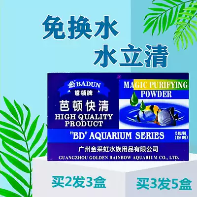 Fish tank water purifier Water Liqing Wang uses a drop of disinfecting water to wash and purify special water quality clear agent to clarify and clean