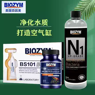 Nitrifying bacteria fish tank aquarium water purifier liquid concentrated bacteria live bacteria fish farming supplies purification capsule Baiinmei