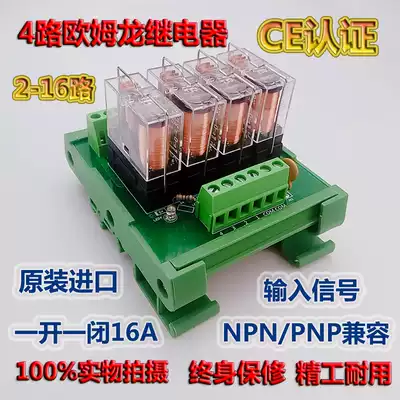 4 channels, 1 open and 1 closed OMRON relay module Module PLC amplifier board output board input compatible with 12v 24V
