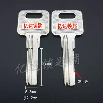 (B086) Applicable electric new Zhongheng key embryo with small edge Zhongheng key blank Zhongheng key embryo