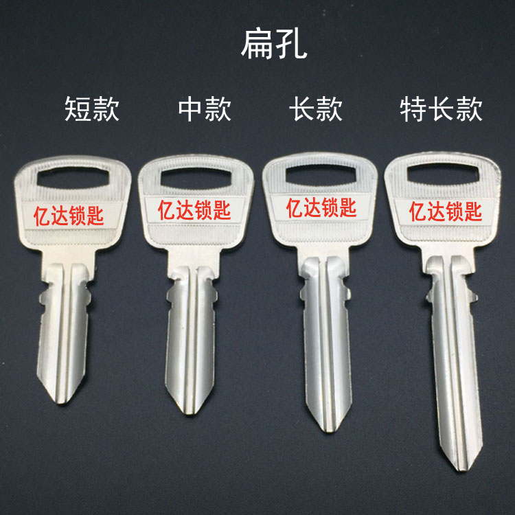 (A069) Flat Hole Keyma Long Medium Short Special Long Key Blank Anti-theft Door Key Keyma Padlock Locksmith Supplies