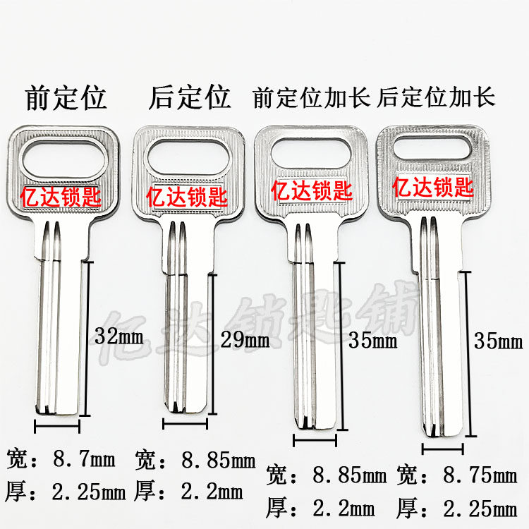 (B004) Wanjia key blank front positioning rear positioning lengthened Wanjia key blank sub-key material
