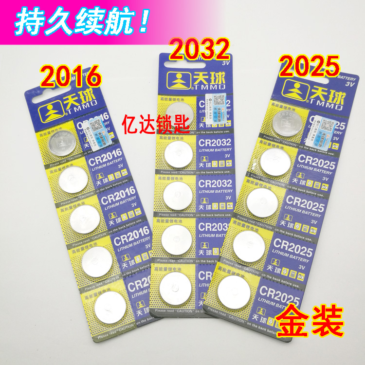 (P084) Gold dress button 2016 2016 2025 2032 2032 remote control electronic battery One board price-Taobao