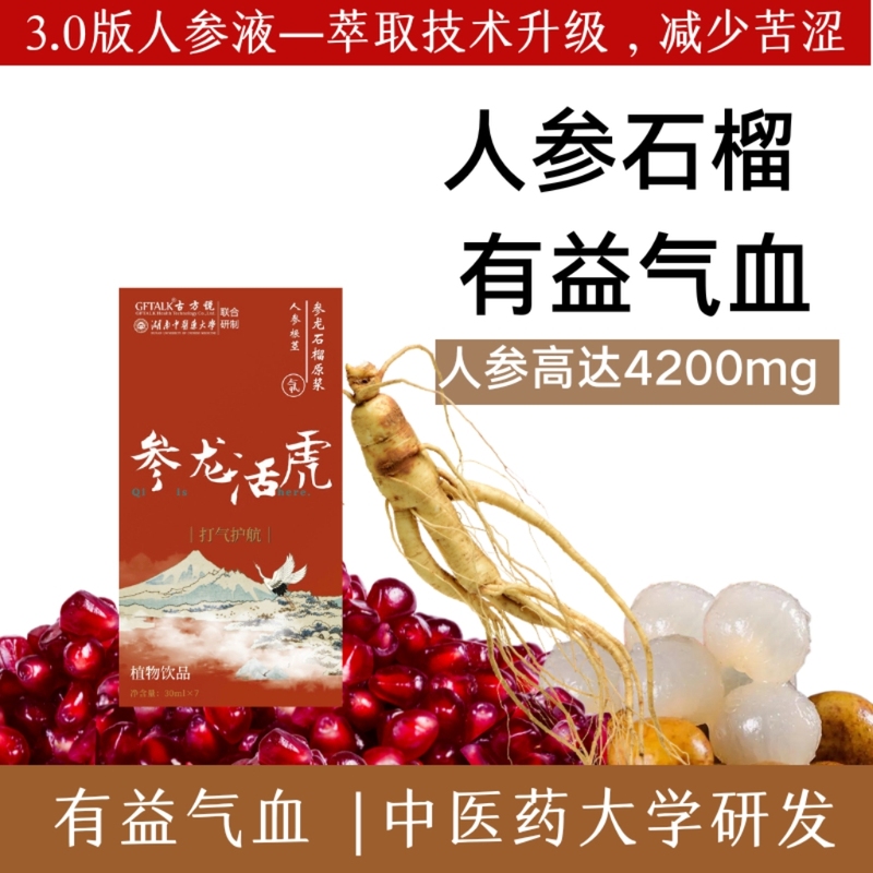 Drink in the Morning |   Ancient Prescriptions from the Chinese Medicine University: Ginseng and Pomegranate Puree for Qi and Blood during Menstruation, Ginseng Liquid, Red Ginseng.