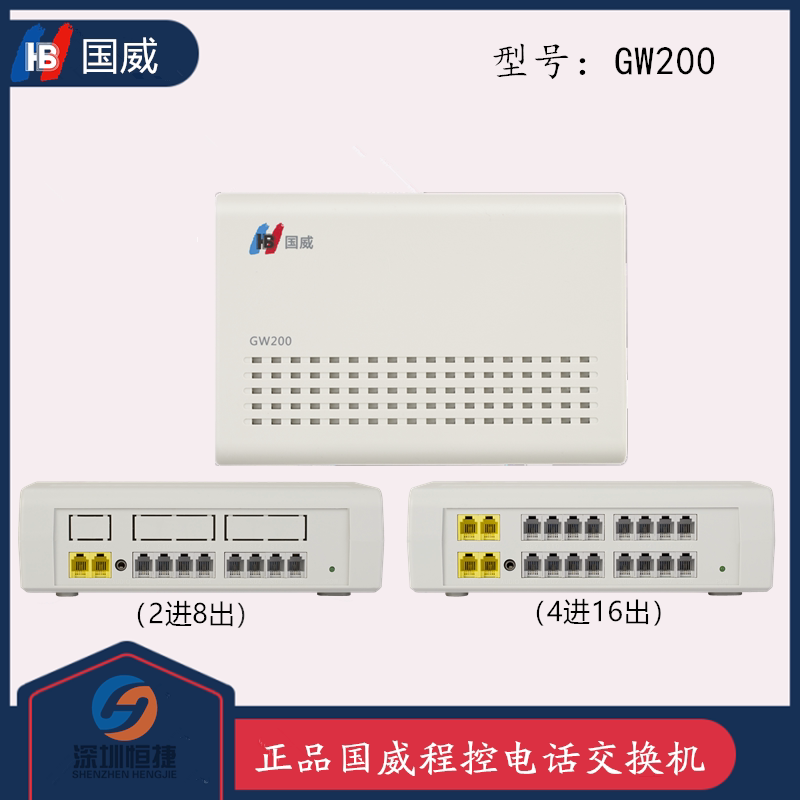 Guowei Group program-controlled voice phone switch 2 outside 8 extension 4 in 16 out of internal call GW200 300
