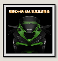 Suitable for Kawasaki ZX-6R 636 modified fixed-wing blade rearview mirror motorcycle accessories 19-24