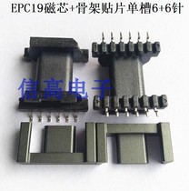 EPC19 core skeleton PATCH single slot 6 6-pin skeleton LCP material is not high temperature resistant