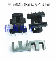 EE10 SMD frame vertical 5 5 plus EE10 core MnZn ferrite core