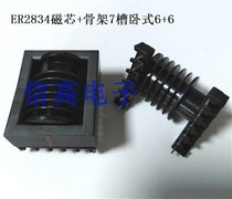 ER28 EC2834EER2834 Multi-slot skeleton 7-slot horizontal 6 6 plus ER2834 core 10 sets 1 pack