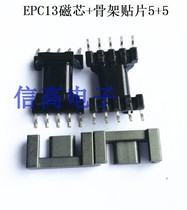 EPC13 Transformer core high frequency skeleton patch horizontal 5 5