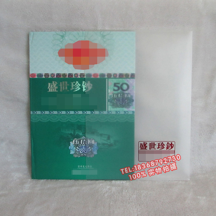 Sheng Shizhen's fifth set of RMB leopard number RMB50  ten Zhang's collection empty book insurance bank will sell gifts