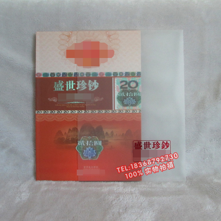 Sheng Shizhen's fifth set of RMB leopard number RMB20  ten Zhang's collection empty book insurance bank will sell gifts