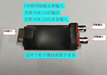 USB to coaxial digital audio output and digital recording coaxial input 192k 24 bits