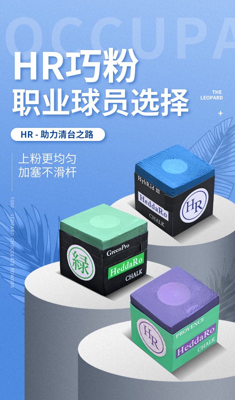 Мел для кия 日本hr三代巧克粉职业中式斯诺克黑8枪粉台球杆干性擦粉用品油性