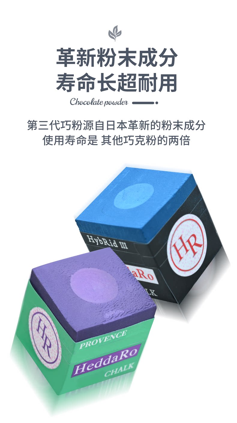Мел для кия 日本hr三代巧克粉职业中式斯诺克黑8枪粉台球杆干性擦粉用品油性