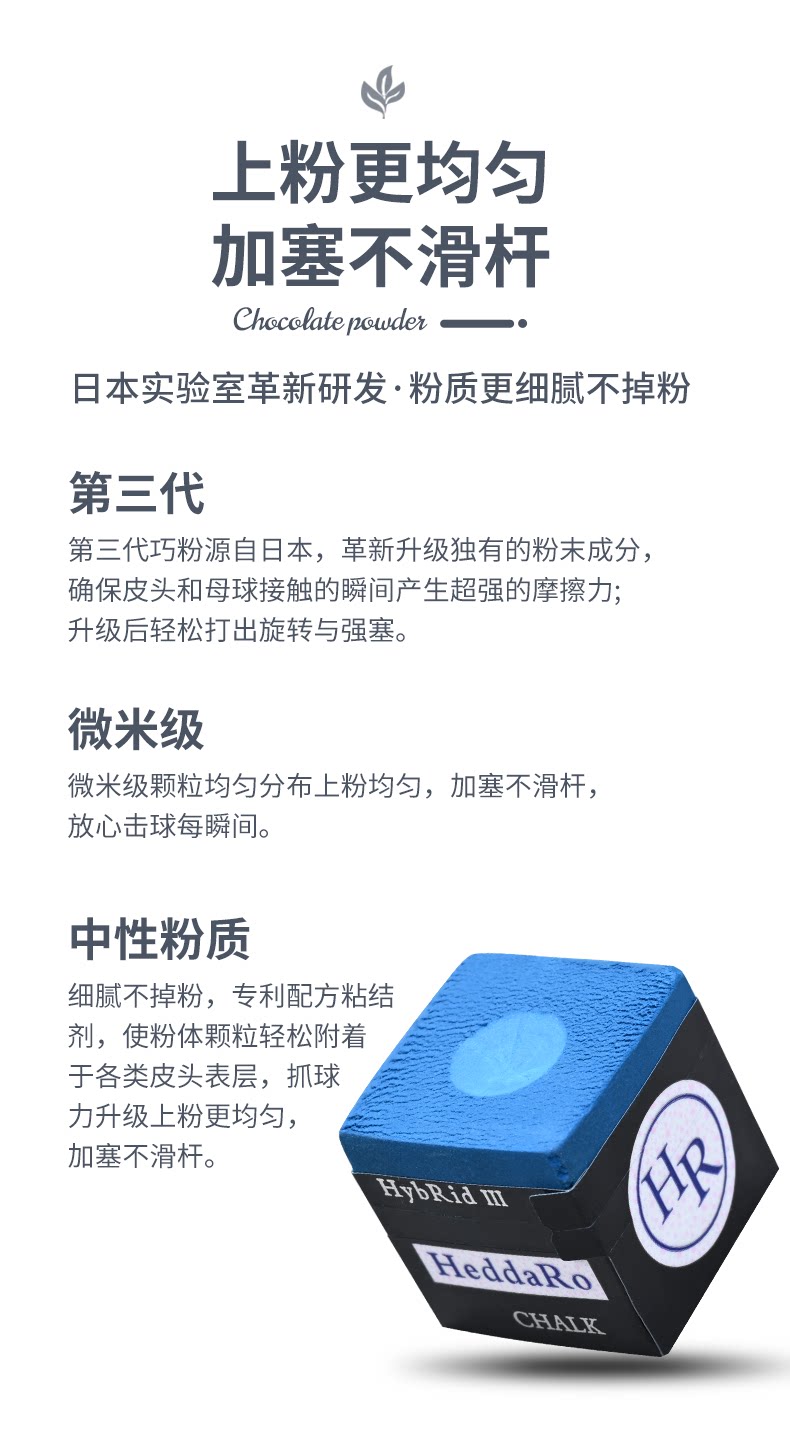 Мел для кия 日本hr三代巧克粉职业中式斯诺克黑8枪粉台球杆干性擦粉用品油性
