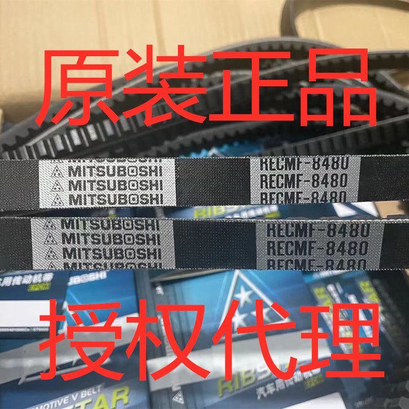 Japan Three Star Belt RECMF8475 8480 8485 8490 8495 8500 8505 8510