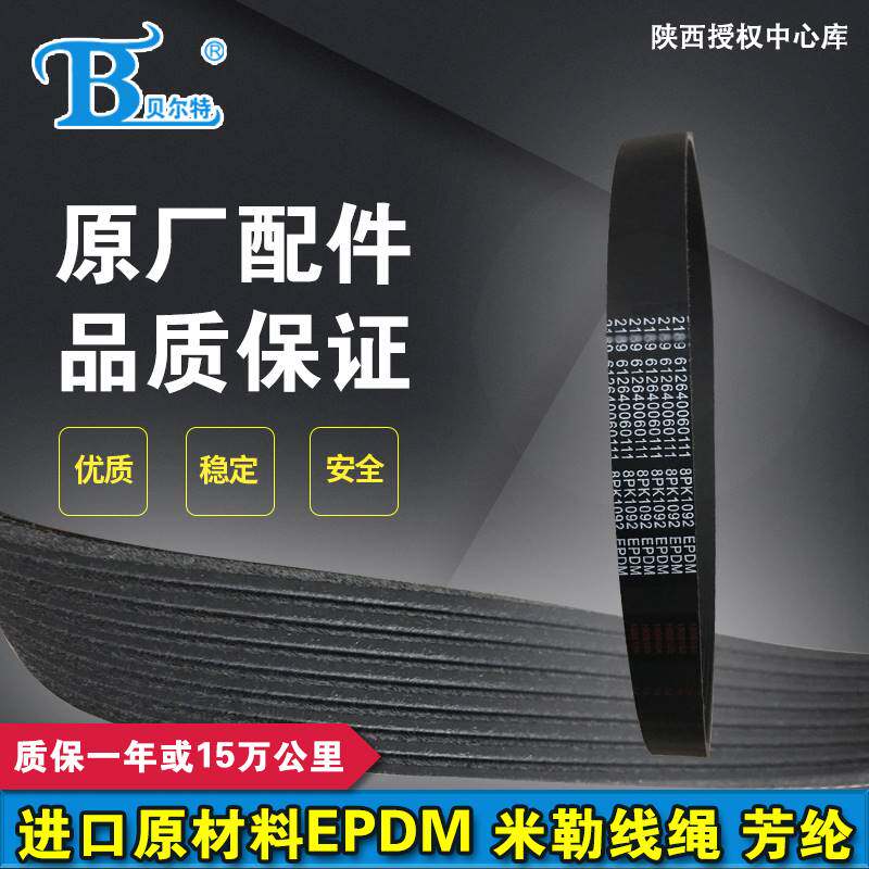 Belt original belt 6pk945 6PK975 8PK1123 8PK1290 1435 1450 1464