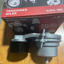 Original fitting Feng Mao handsome Suzuki T6 2 0T 4DB2 engine tensioning wheel strap 8001168C1 8PK2788