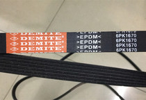 For Chinese L Randa 2 0T 2 7 3 5 alternator belt 6PK1670 6PK1248 7PK1550