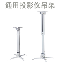 Universal universal projector hanger Wall-mounted multi-angle adjustable telescopic ceiling hanger support tube routing
