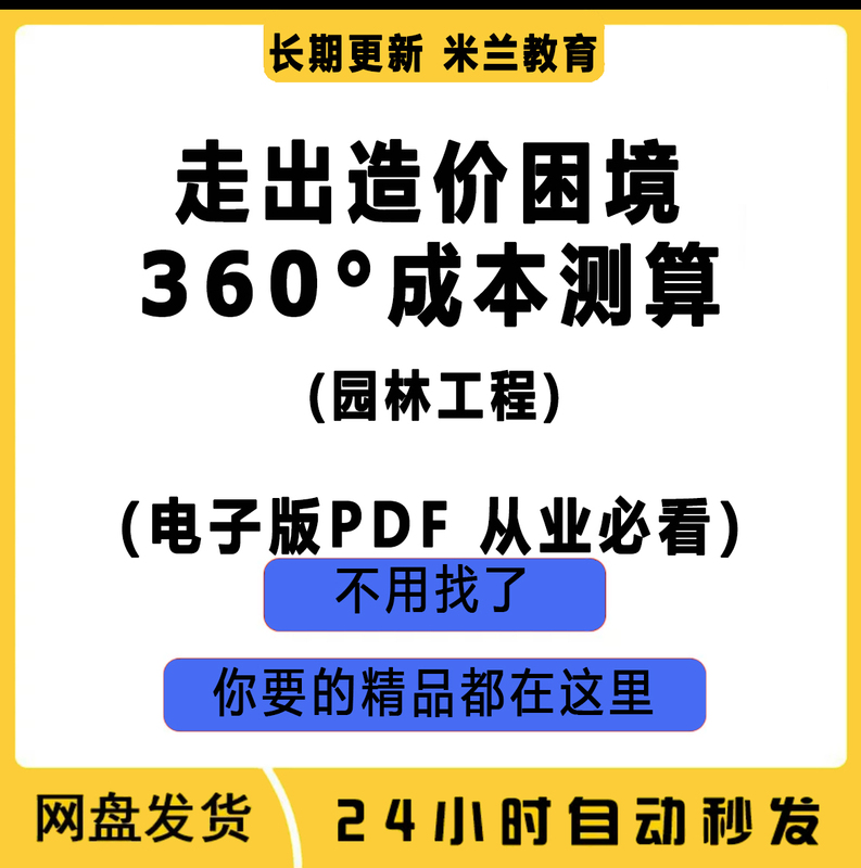Breaking Out of the Cost Dilemma 360 ° Cost Calculation for Garden Engineering Pdf Breaking Out of the Cost Dilemma 360 ° Cost Calculation for Garden Engineering Pdf