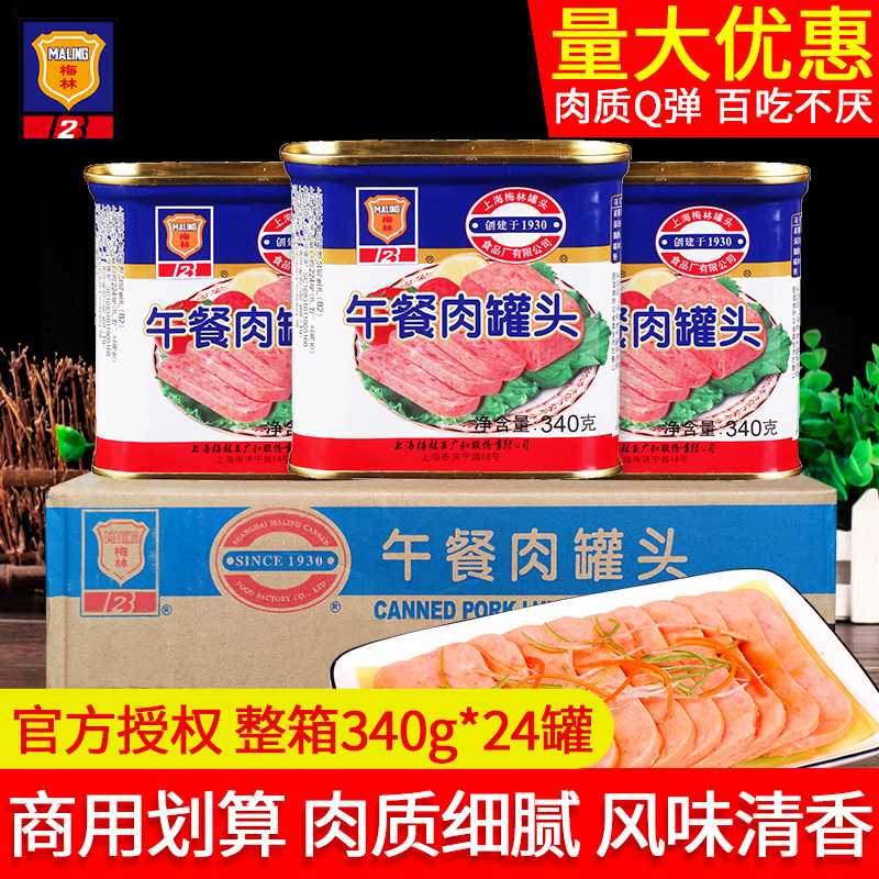 Spot Shanghai Merlin canned luncheon meat 340g*24 whole box of ready-to-eat self-heating hot pot ingredients