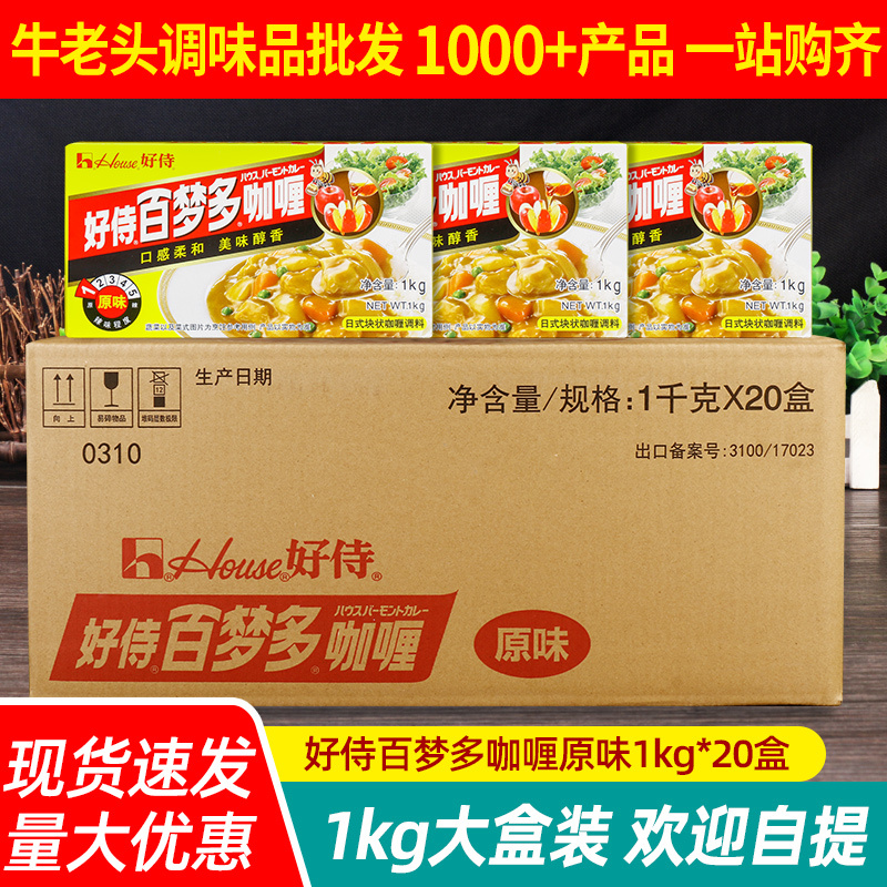 Hao Shi Bai Meng Duo Japanese Curry Cubes Original Flavor Commercial Use 1kg*20 Boxes Fish Egg Beef Chicken Rice Curry Seasoning Pack