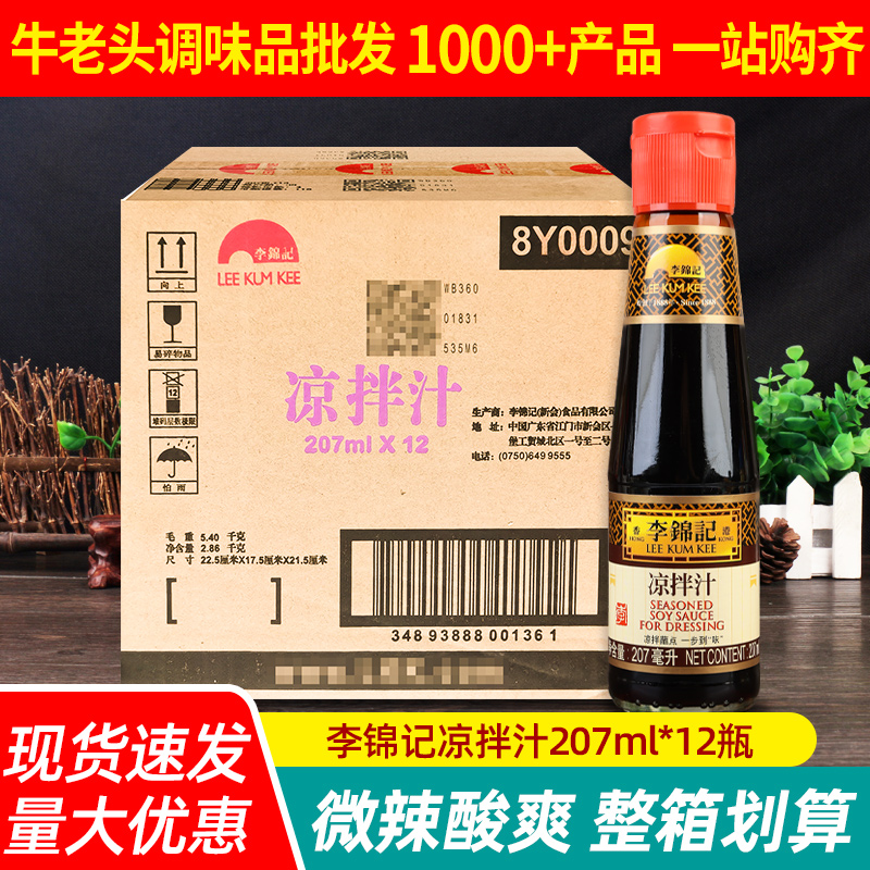 Li Jinkee Cool Mix 207ml * 12 bottles Home Dipped Dumplings Noodles With Cool Mix Vegetable Mix Cucumber Cold Noodle Seasonings-Taobao