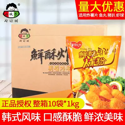 Chicken fried powder 1kg*10 bags full box Commercial crispy fried shrimp fried pork chops fried chicken powder Korean fried squid wrapped powder