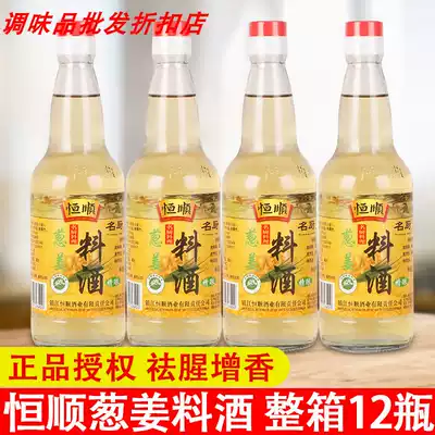 Zhenjiang Hengshun onion ginger cooking wine 480ml * 12 small bottles of whole box household fishy removal Fresh Kitchen seasoning