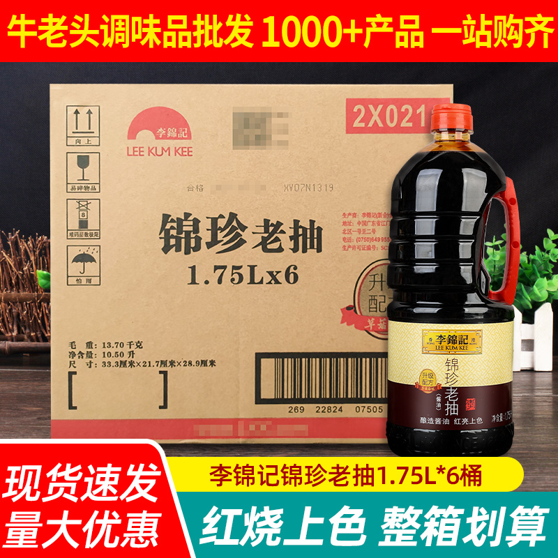 Li Jinkee Jin Zhen Old draw 1 75L* 6 bottles of whole box barrel Bottling Brewing Soy Sauce Red-burnt Boiled Fried Vegetable Seasoning-Taobao