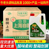 宝鼎 Tianyu Шанхайский белый уксус 2 л * 6 бочек, коммерческий съедобный уксус 6 градусов, холодные маринованные огурцы, приправа, пивоваренный уксус