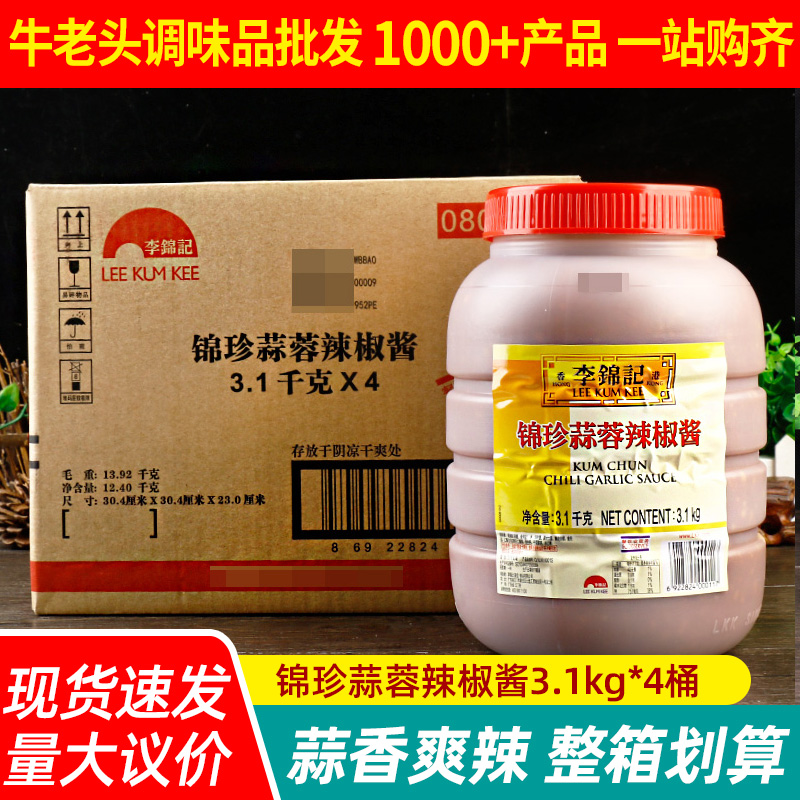 Li Jinkee Jinzhen Garlic Pepper Sauce 3 1kg * 4 buckets of whole box Commercial Guangdong Chaoshan Flavor Chilli Barbecue Sauce-Taobao