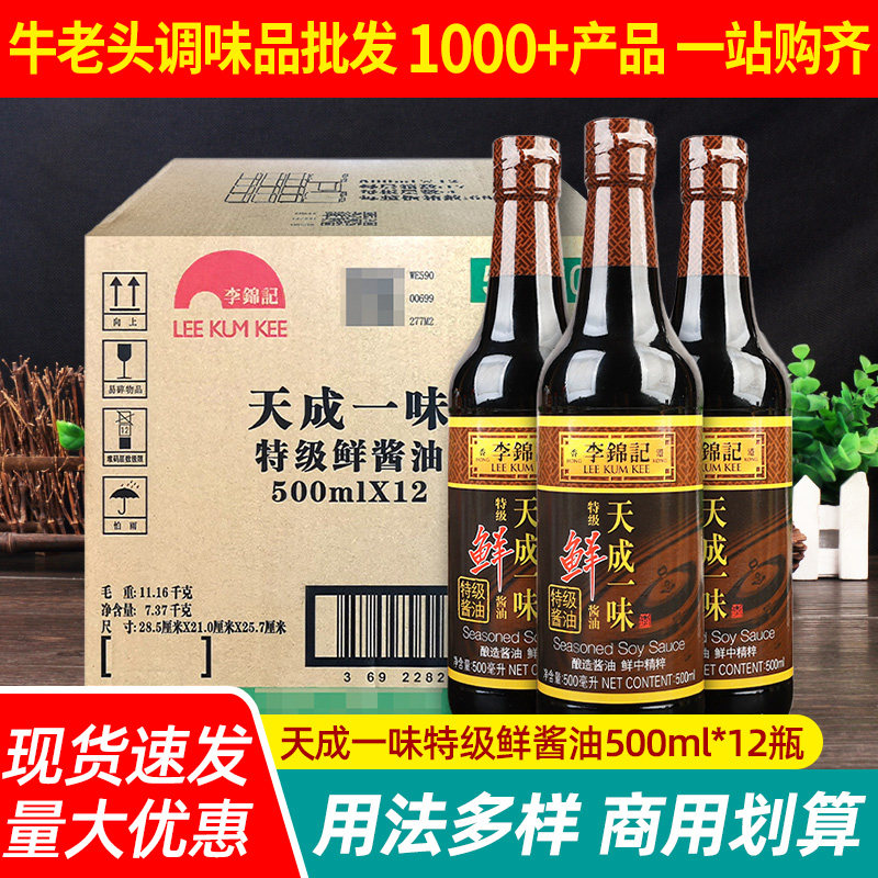 Li Jinkee Heaven becomes a special class of fresh soy sauce 500ml * 12 bottles of whole box brewing soy sauce with a dip in cold and mixed raw smoke-Taobao