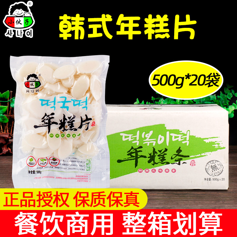 Young man Korean annually pastries 500g*20 bags 1 case commercial South Korean hot fried slices troop hot pot ingredients