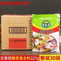 Authentic Ji Xiangju pickleed fish full material 227g * 30 bags full box commercial catering special hot pot base seasoning bag