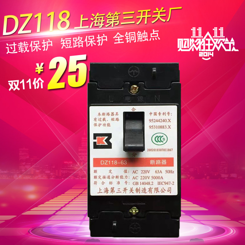 Manufacturers direct sales of Shanghai third switch factory air circuit breaker switch home meter box DZ118-63 6340a