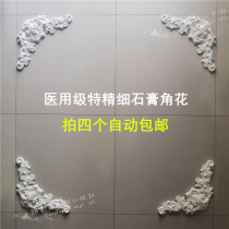 European gypsum corner flower ceiling Living room shed roof wall background wall Corner modeling decoration Four-corner flower carving flower relief